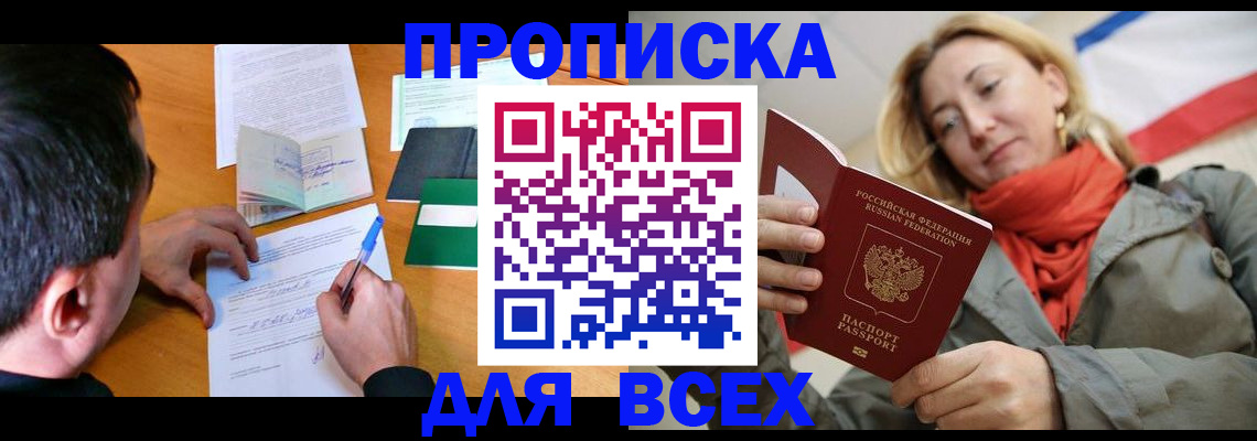 временная прописка в Нижнеудинске