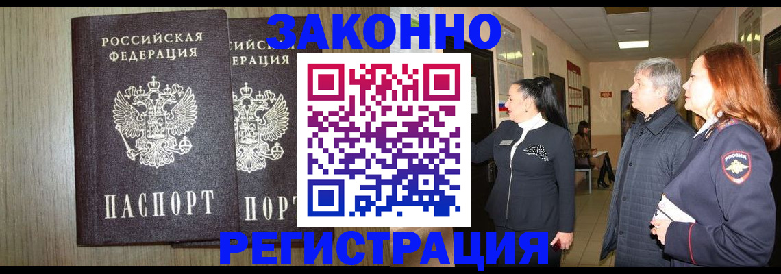 прописка законно в Нижнеудинске