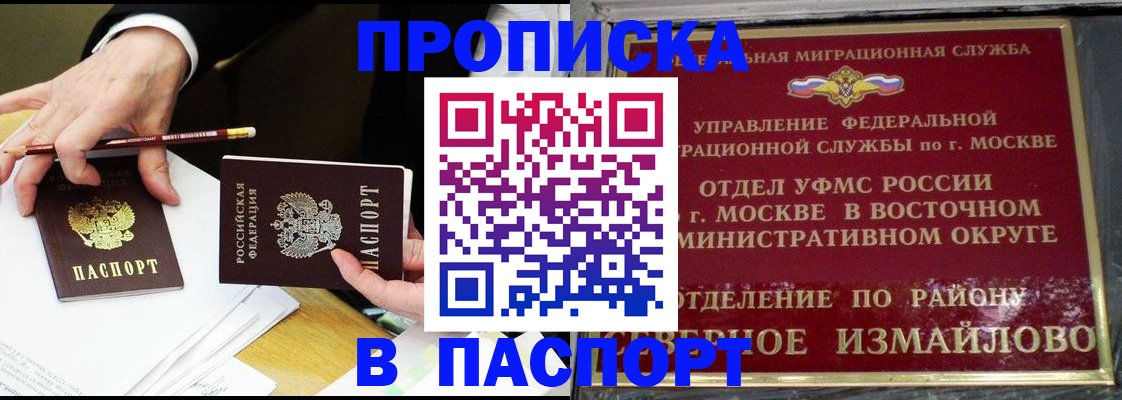 прописка 2025 в Нижнеудинске