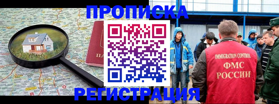 прописка в квартире в Нижнеудинске